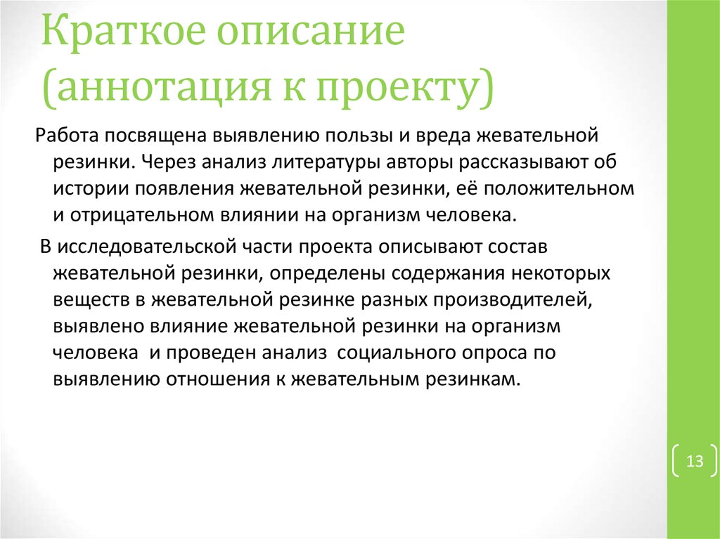 Аннотация индивидуального проекта образец