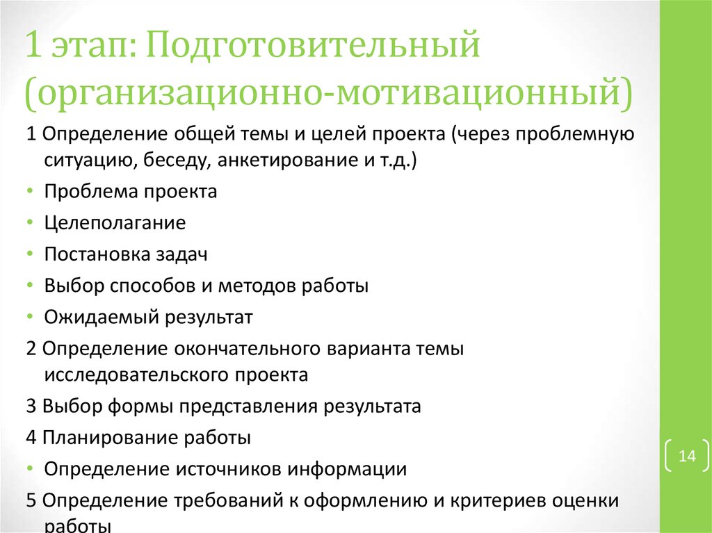 Организационно подготовительный этап плана предполагает