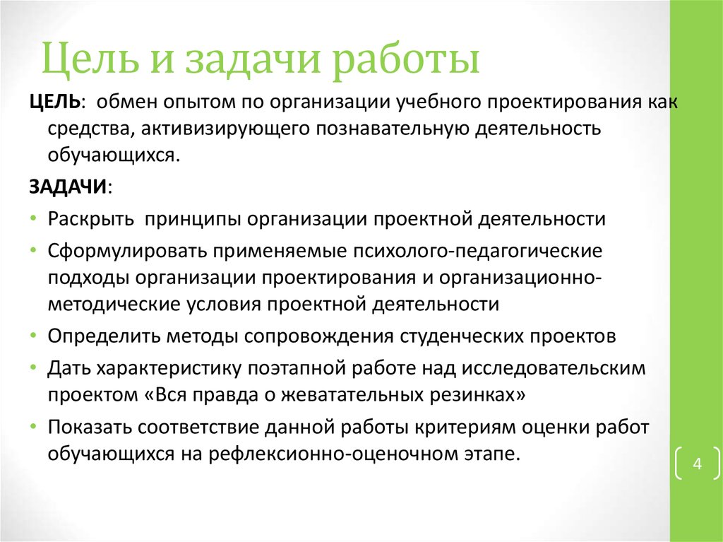 Задачи работы как сформулировать