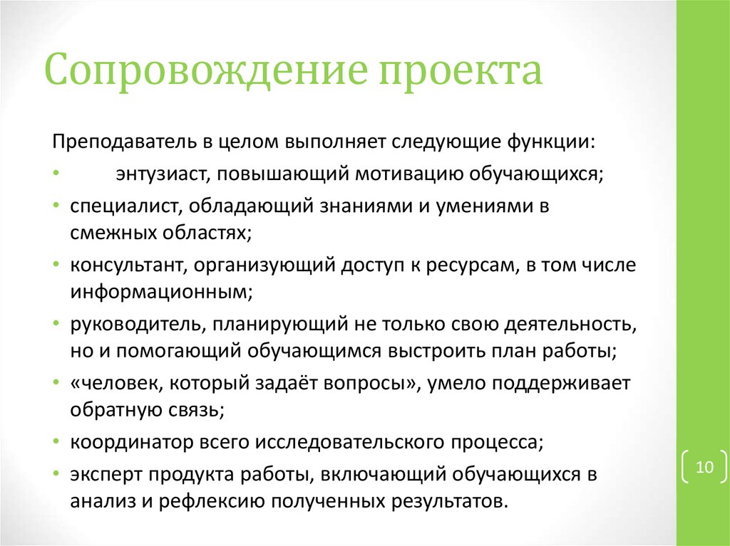 Информационное сопровождение проекта это