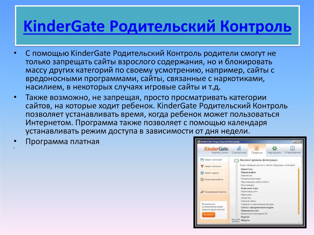 Проект родительский контроль