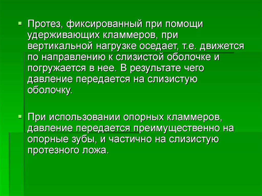 Наложение сложных шин и шин протезов презентация