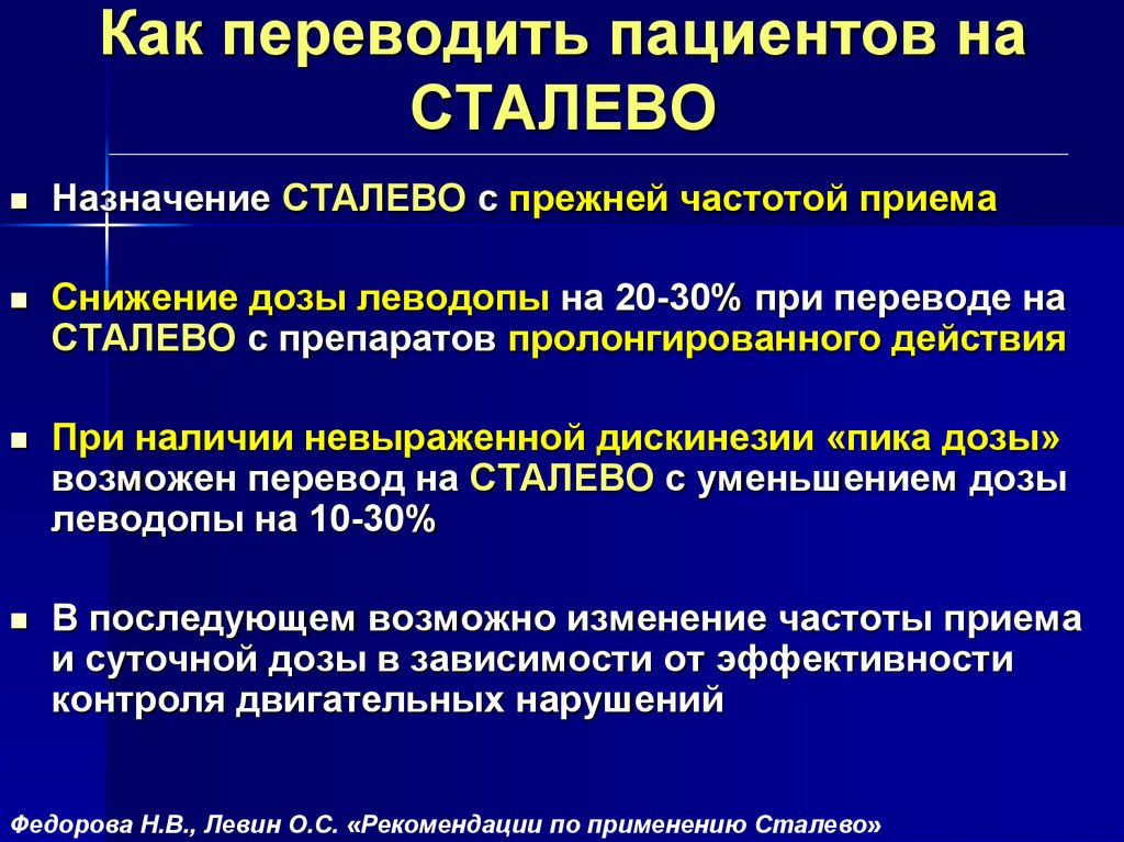 Больной перевод. Экстрапирамидные гиперкинетические синдромы. Гипокинетические расстройства. Максимальная суточная доза леводопы. Дискинезии пика дозы.