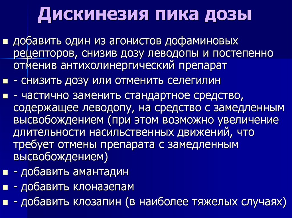 Что такое дискинезия. Дискинезия. Дискинезии пика дозы. Леводопа дискинезии. Дискинезии и флуктуации.