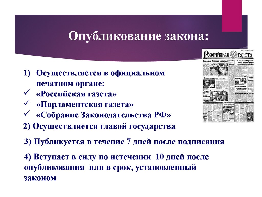 Российская газета законы. Опубликование закона. Официальная Публикация законов. Опубликованный закон. Законы публикуются.