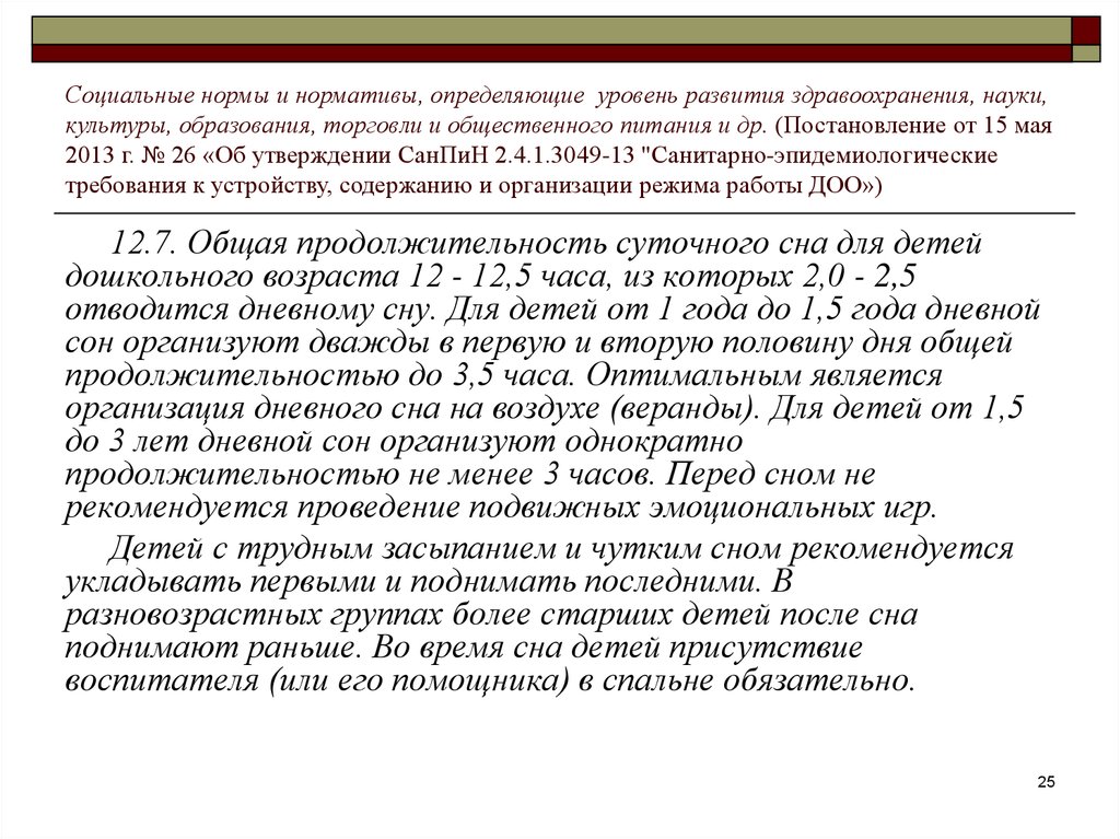 Питание постановление. Показатели развития здравоохранения.