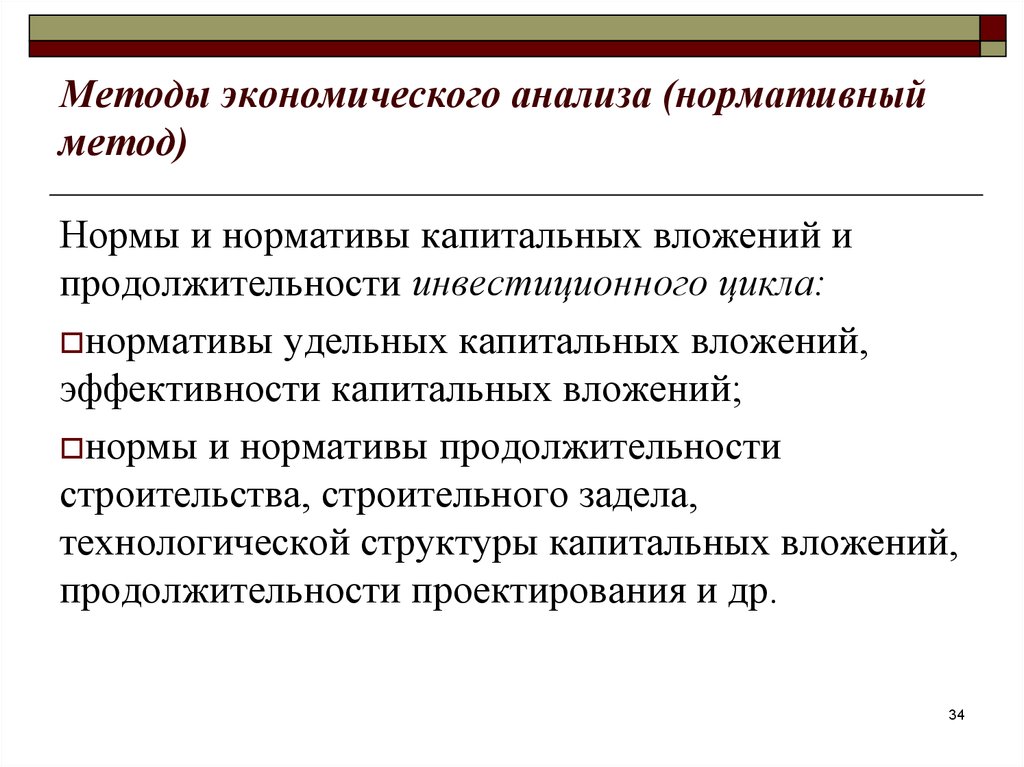 Методика нормативов. Нормативный метод прогнозирования. Нормативный метод экономического анализа. Способы экономического анализа. Традиционные методы экономического анализа.