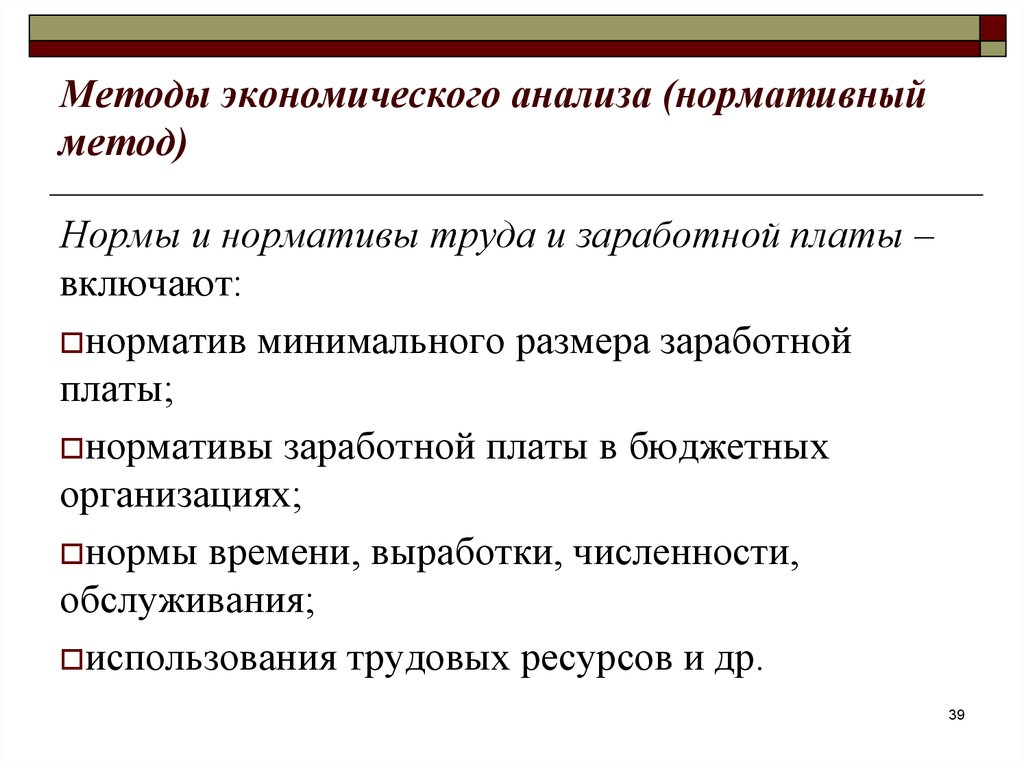 Методы экономического анализа презентация