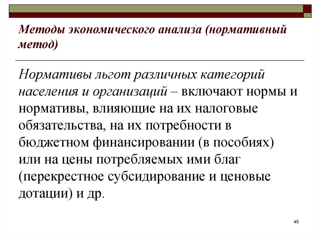 Методы экономического анализа презентация