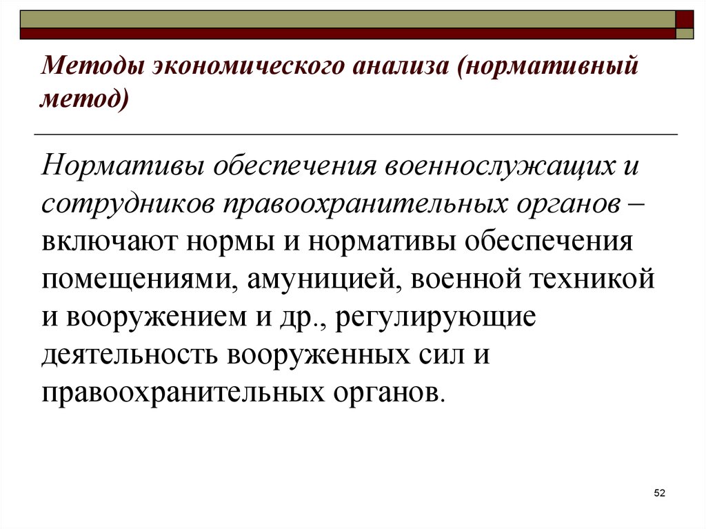 Нормативный метод характеристика. Нормативный метод анализа. Методы военно экономического анализа. Нормативный метод в экономике. Военные экономика анализа.