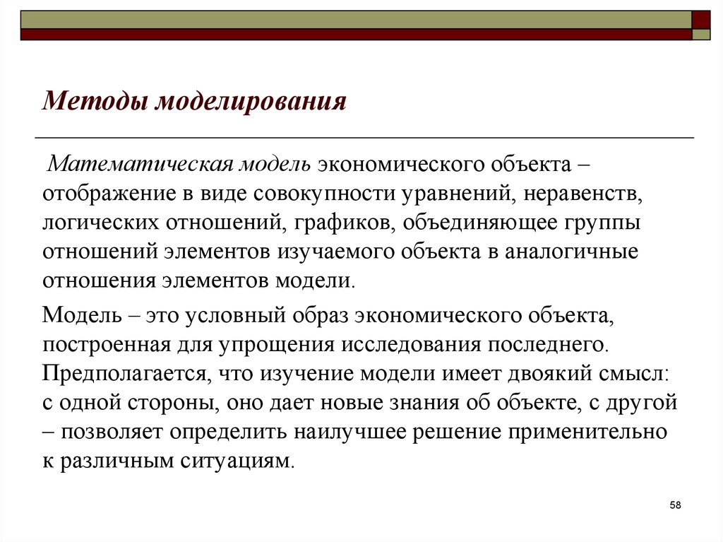 1 метод моделирования. Методы моделирования. Метод экономического моделирования. Методы моделирования в экономике. Математические модели в экономике.