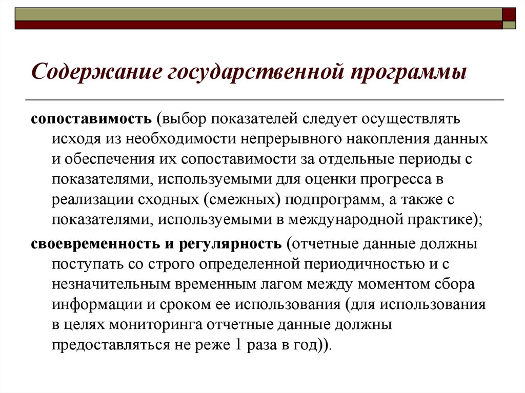 Сопоставимость показателей. Сопоставимость медицинских данных о пациентах обеспечивается. Методы накопления информации. Сопоставимость сравниваемых показателей предполагает.