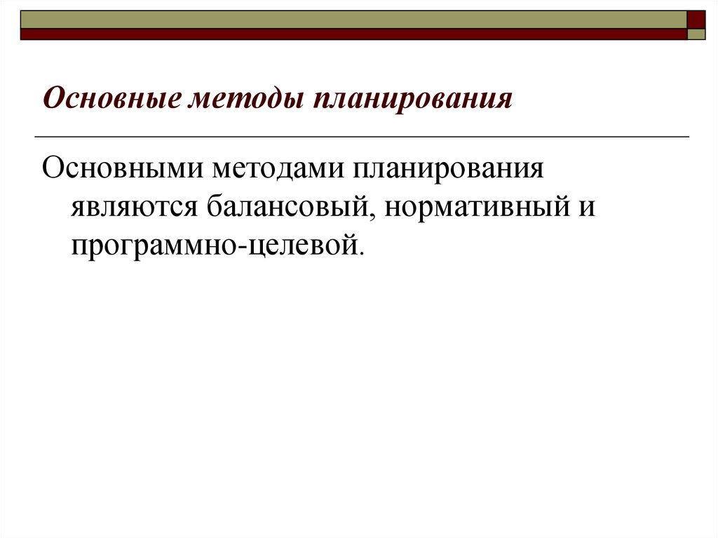 Методы экономического анализа презентация