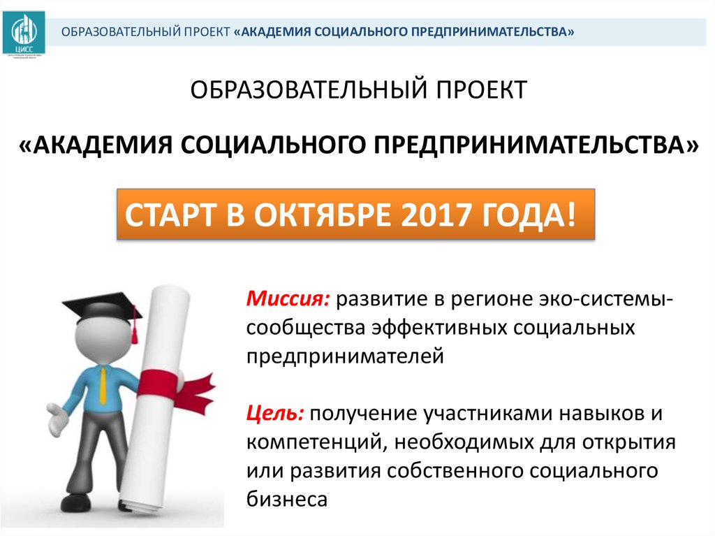 Социальное предпринимательство примеры проектов