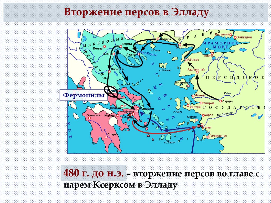 Полисы греции и их борьба с персидским нашествием 5 класс презентация