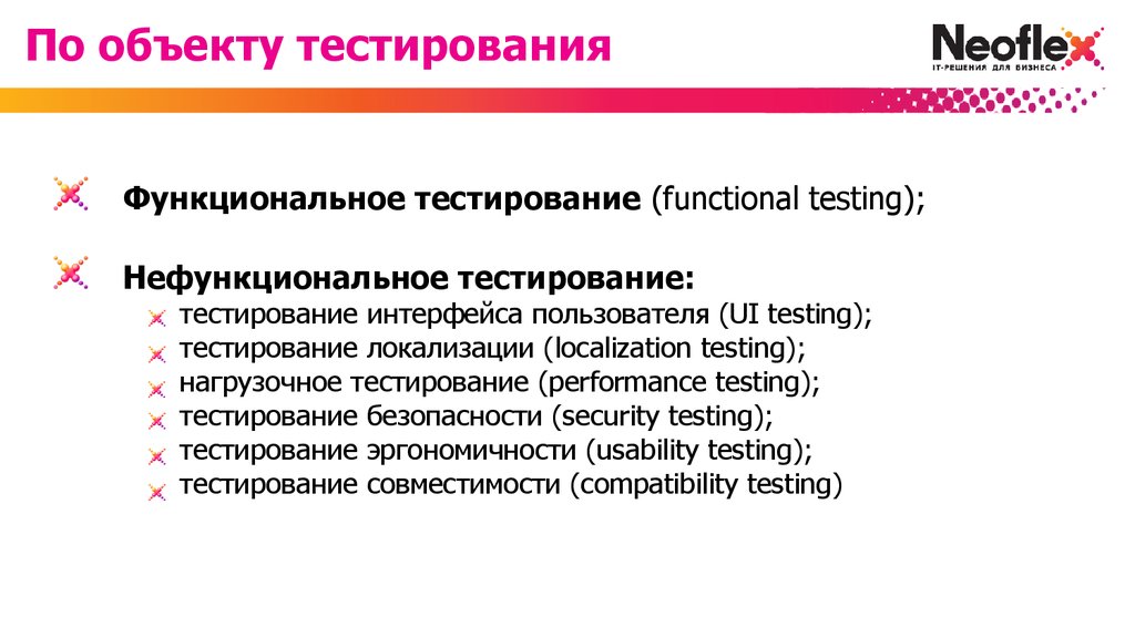 Функциональные тесты определяют. Функциональное тестирование (functional Testing). Виды нефункционального тестирования. Не функциональное тестирование. Функциональное тестирование пример.