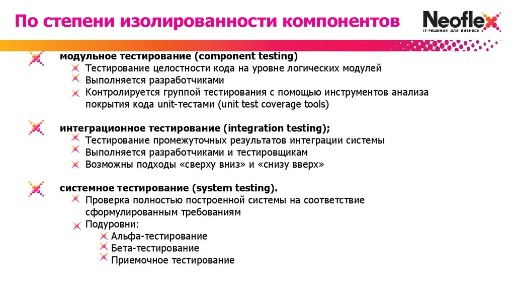 Управление группой тест. Тестирование тесты. Компонентное тестирование. Инструменты модульного тестирования. Компонентное тестирование (component\Module\Unit Testing).