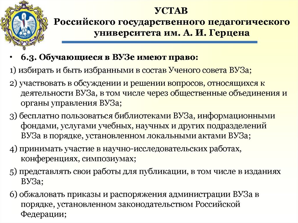 Согласно совету. Полномочия ученого совета вуза. Приказ о составе ученого совета университета. Состав ученого совета. Состав ученого совета и порядок его формирования.