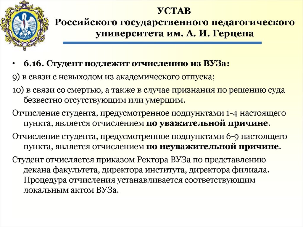 Российский устав. Уставы российских университетов. Устав РПЛ. Устав РОСПРОФЖЕЛ. Устав РГУ.