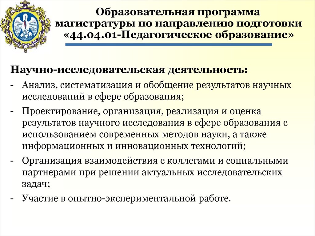 План научной работы магистранта