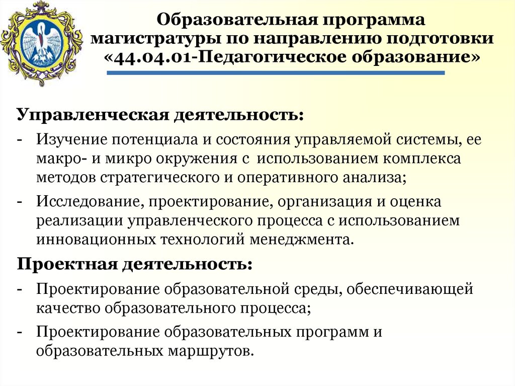 Программа магистратуры управление проектами