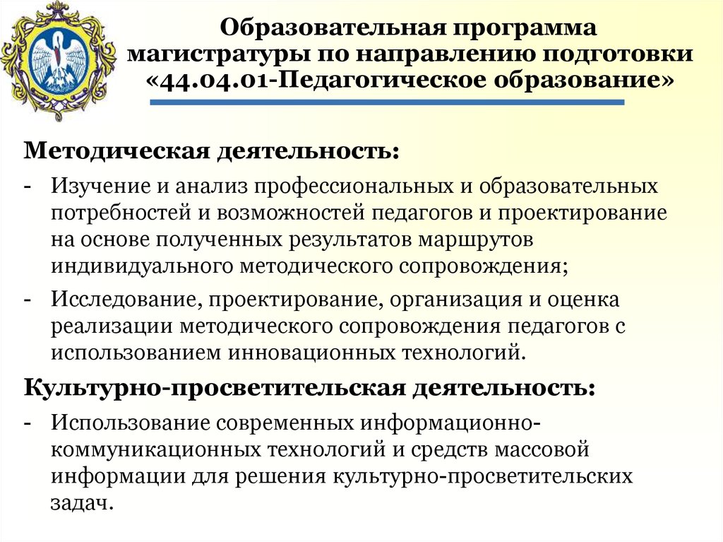 Магистры направления подготовки. 44.04.01 Педагогическое образование магистратура. Направление или направленность программы магистратуры. Магистр 44.04.01 педагогическое образование очно БГУ. Полученные Результаты обучения по программе магистратуры.