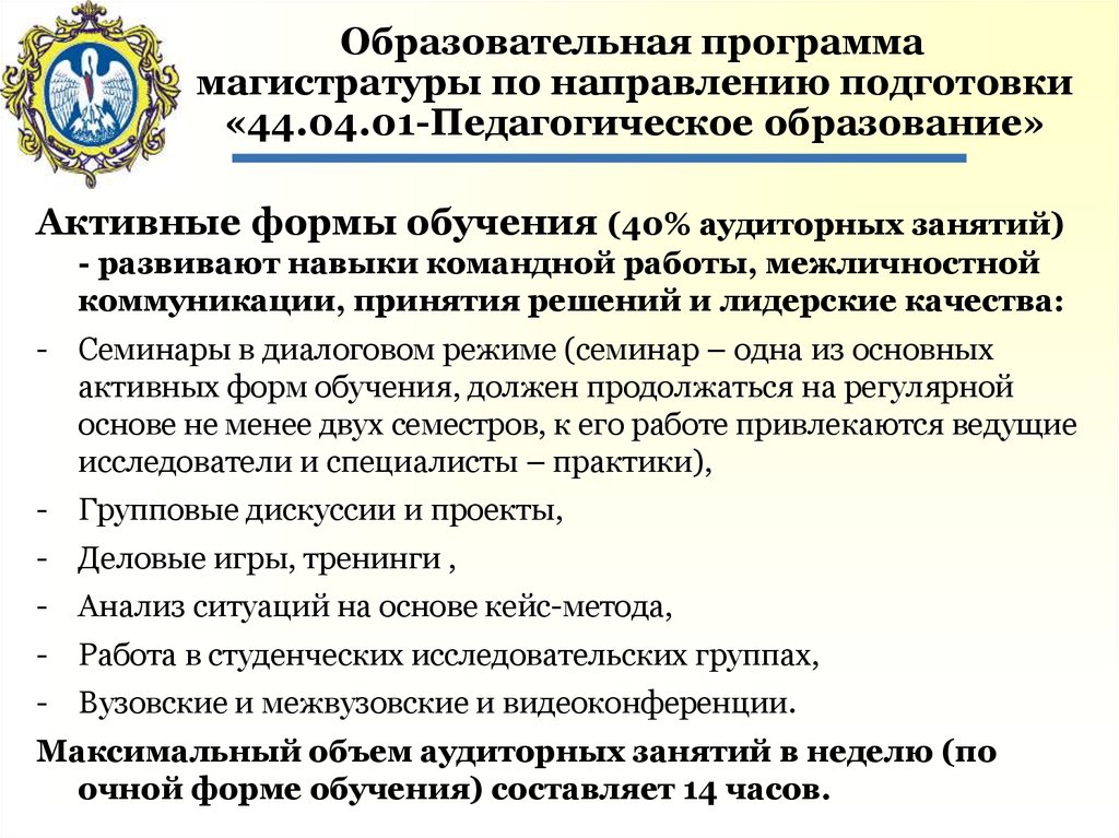 Педагогическая магистратура москва. Учебный план магистратуры. 44.04.02 Психолого-педагогическое образование магистратура. 44.04.01 Педагогическое образование. Задачи для магистратуры.