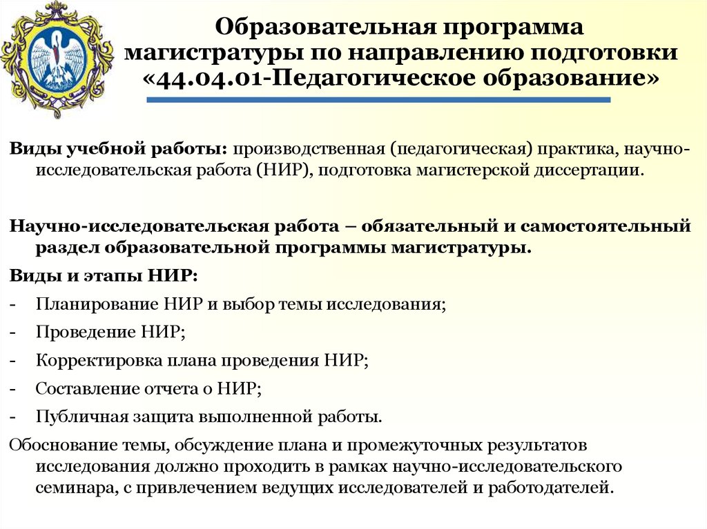 Презентация программы магистратуры