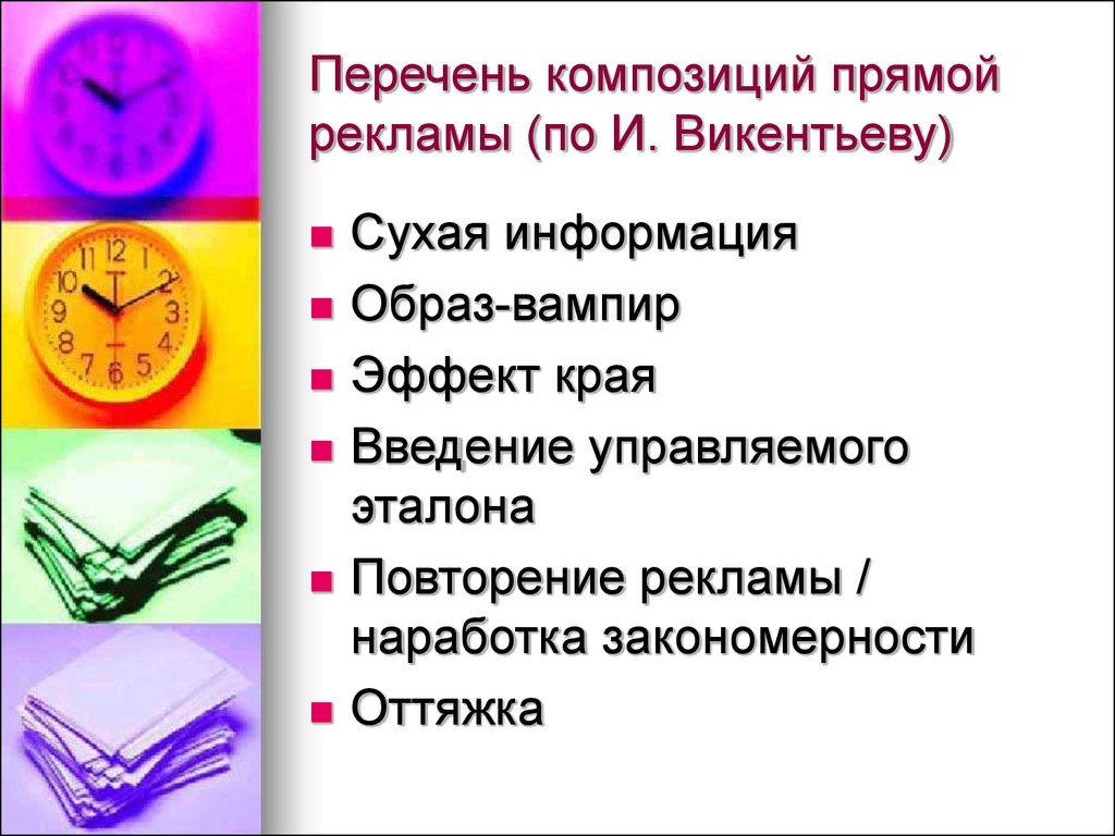 Информация образ. Композиция рекламного текста. Сухая информация реклама. Сухая информация в рекламе примеры. Композиция основного рекламного текста.