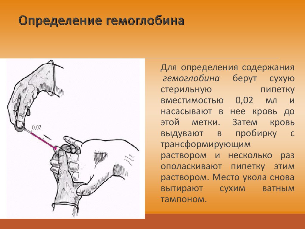 Затем определение. Методика определения гемоглобина по методу Сали. Гемихромный метод определения гемоглобина. Метод Сали для определения гемоглобина крови. Определение гемоглабин.