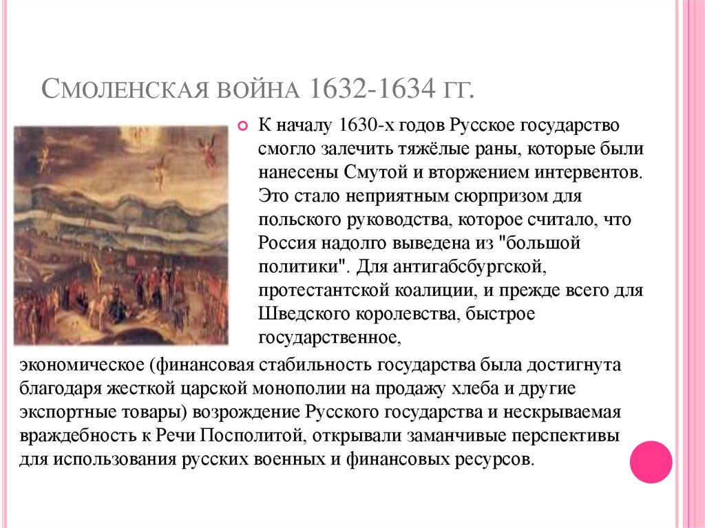 Результаты смоленской войны с позиции россии кратко. Ход Смоленской войны 1632-1634.