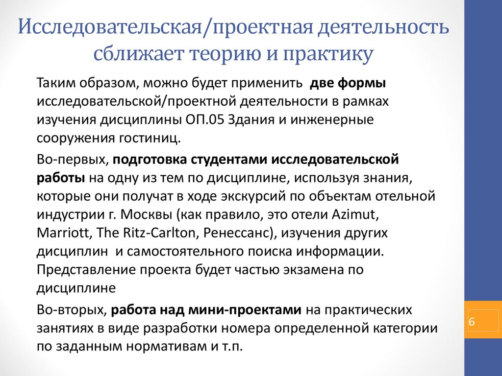 Исследовательская/проектная деятельность сближает теорию и практику