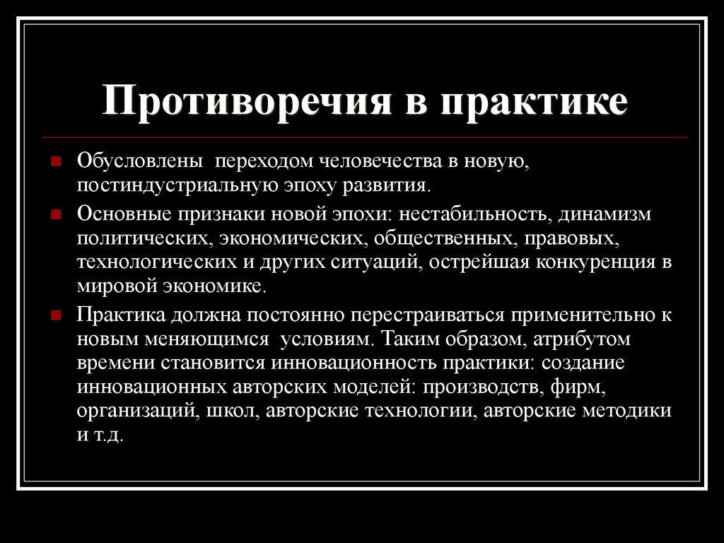 Роль науки в развитии общества. Противоречия в науке и практике. Противоречия современной науки. Какие противоречия в науке и практике вам известны. Противоречивость науки.