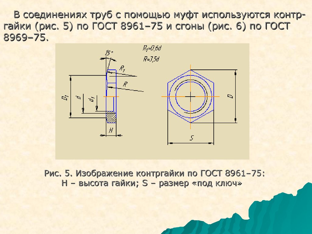 Размер гайки 36