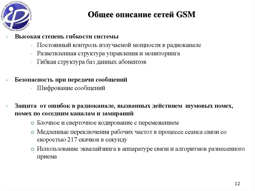 Общее описание сетей GSM