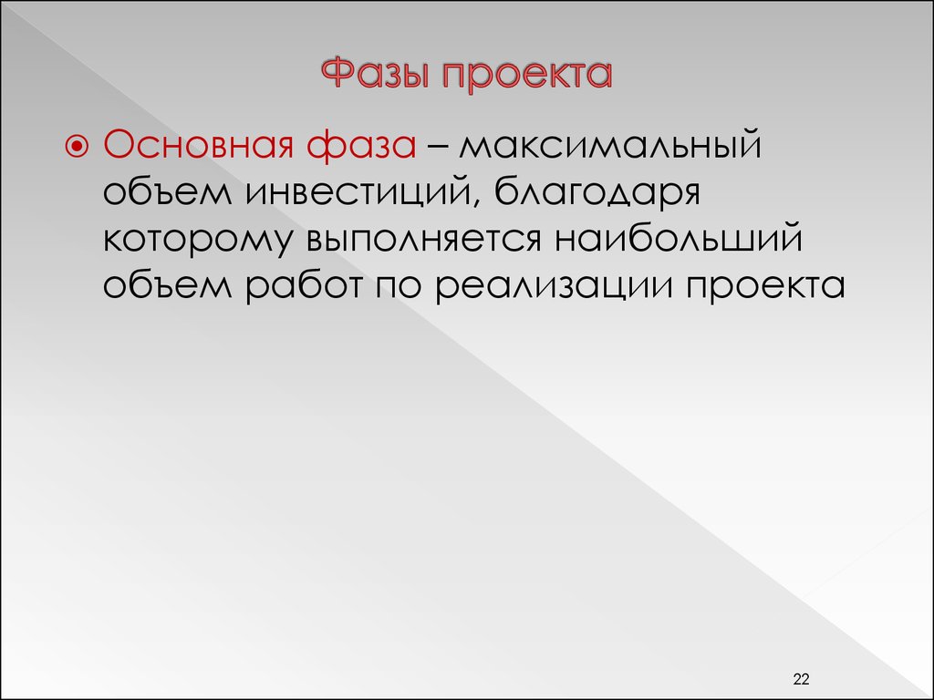 В основе каждого проекта лежит