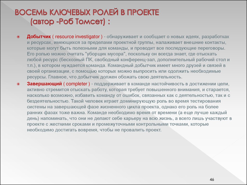 Суть ролей. Проектные роли в проекте психология. Ключевые роли в проекте. Роли в проекте психологии. Роли авторов проекта.