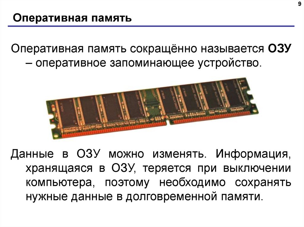 От чего зависит оперативная память