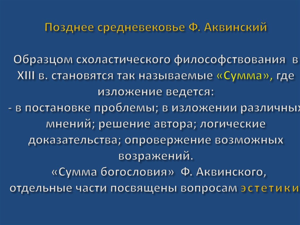 Средне эстетический. Позднее средневековье кратко. Позднее средневековье характеристика. Позднее средневековье признаки. Позднее средневековье года.