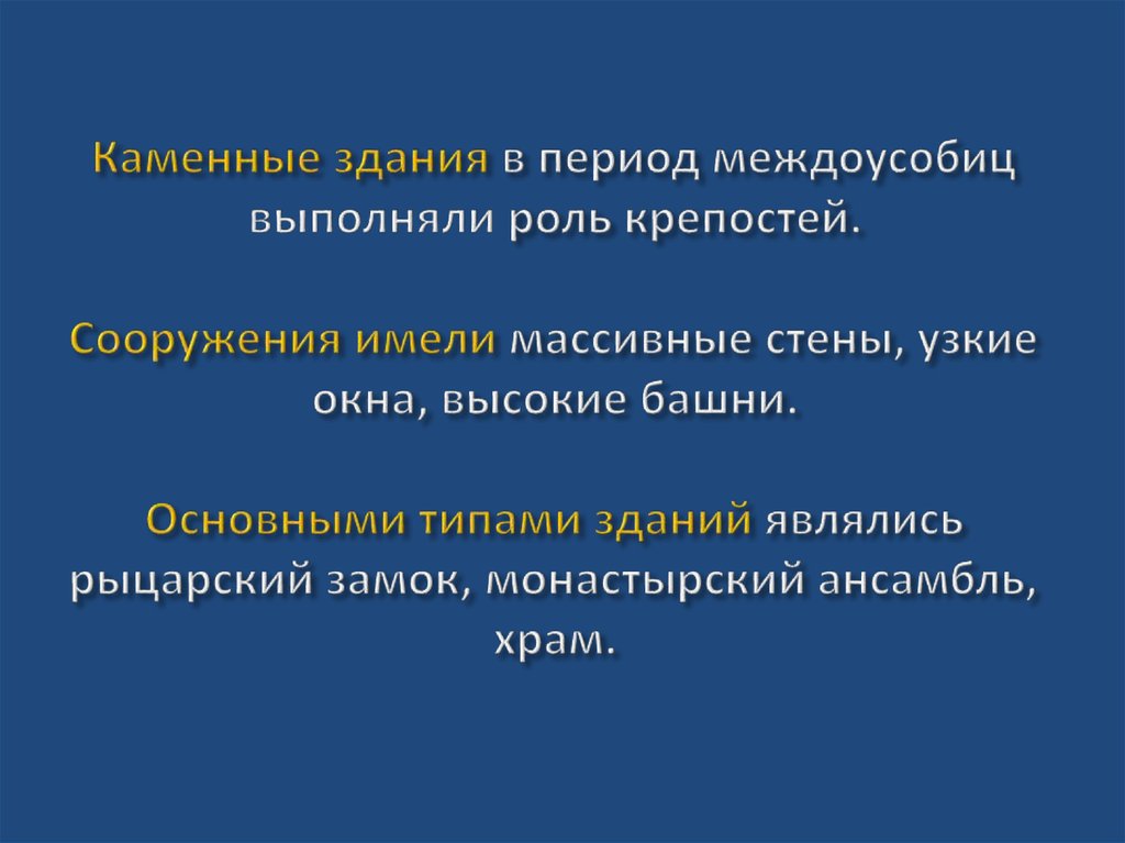 Эстетика средневековья презентация