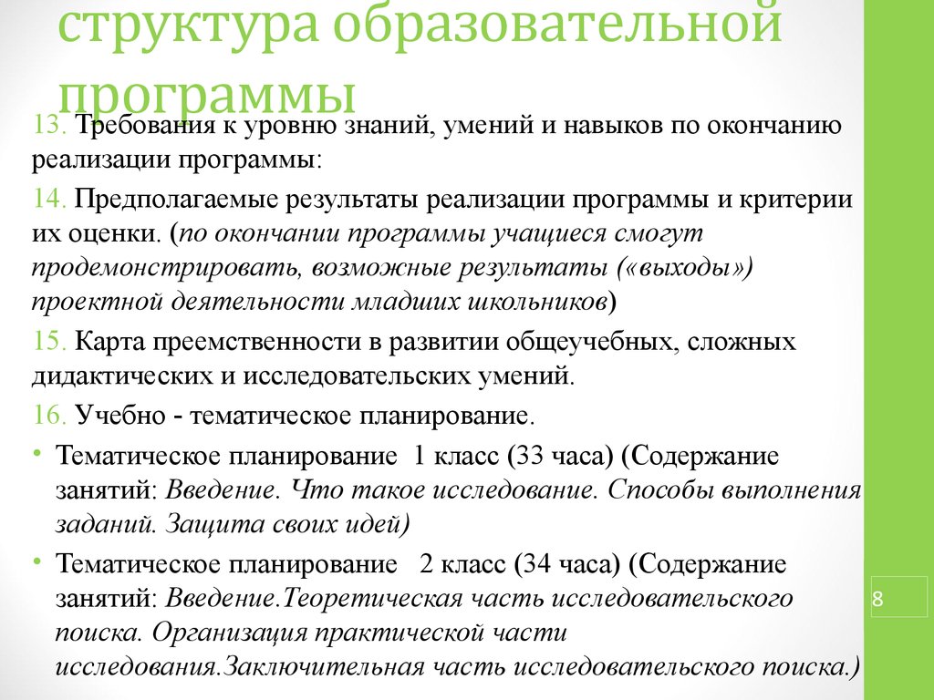 Исследовательская программа структура. Структура образовательной программы.