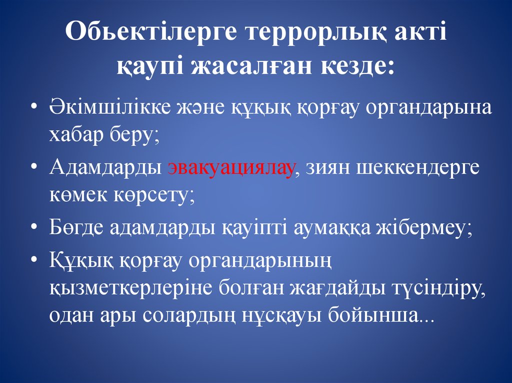 Терроризм дегеніміз не презентация