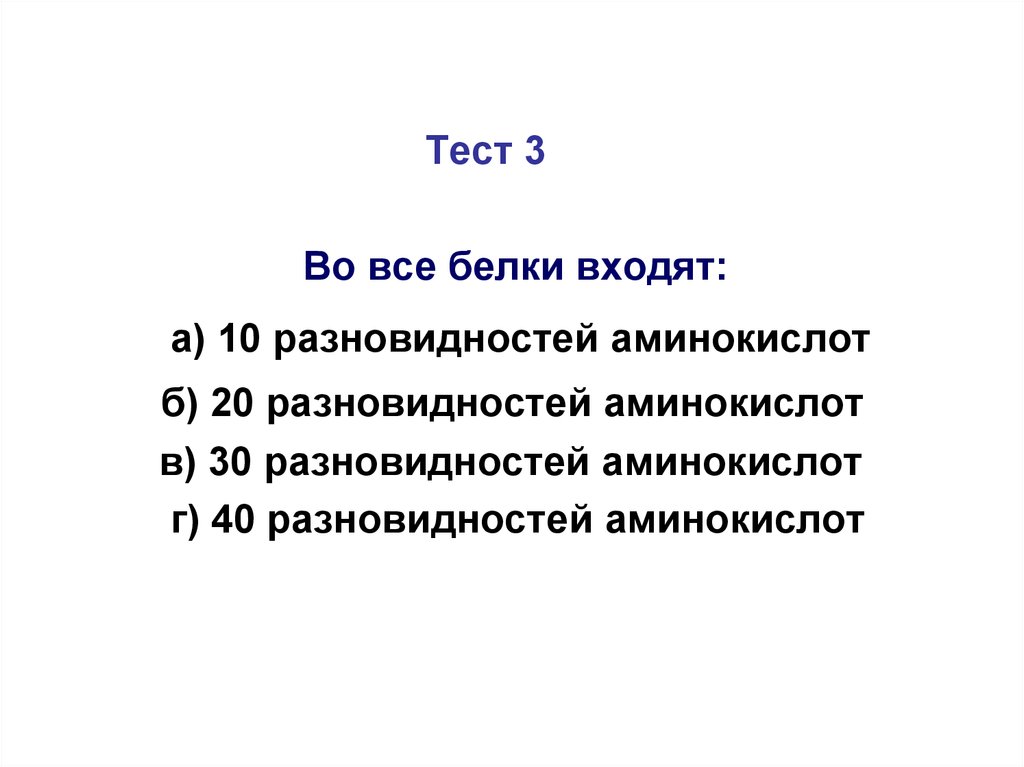 Тест 3