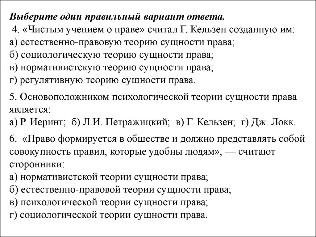 Сравнительная характеристика теорий происхождения права - презентация онлайн