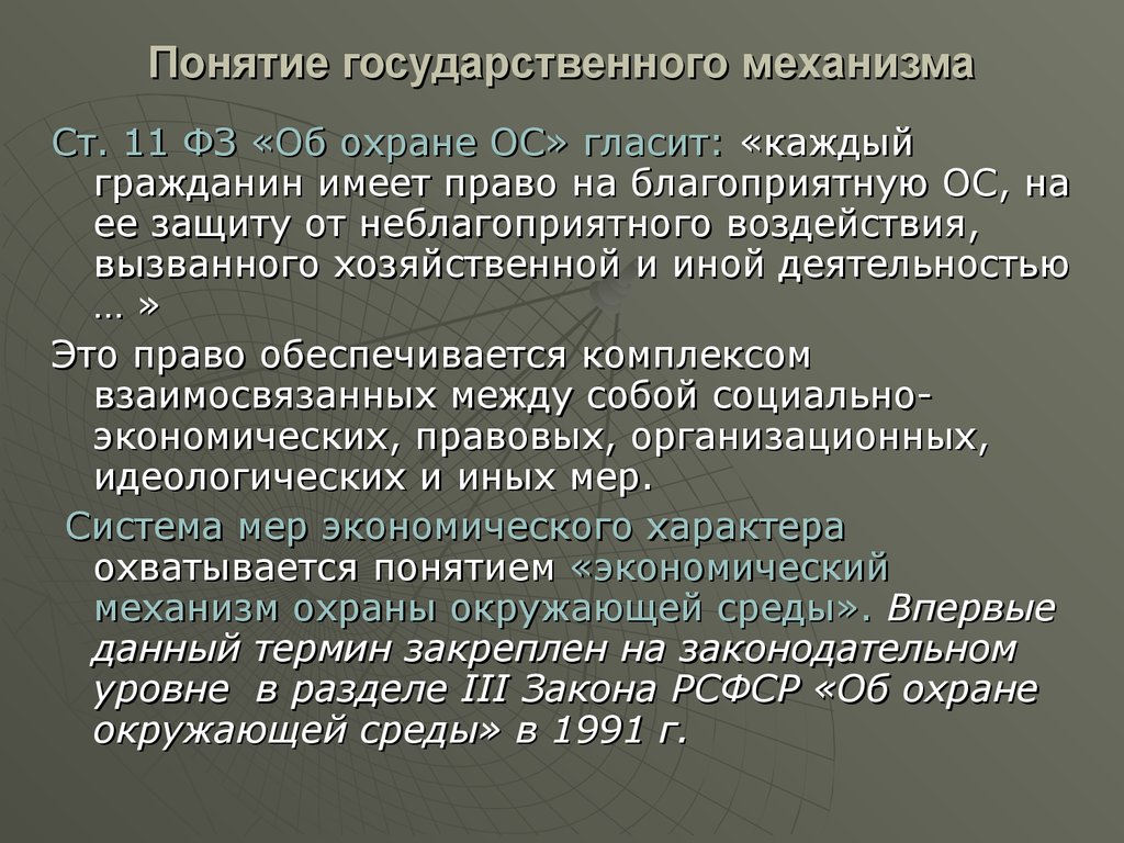 Понятие государственной деятельности