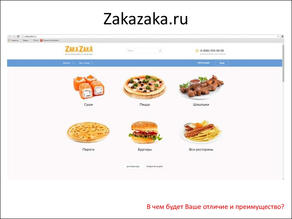 Zakazaka com. Заказака. Заказака интернет магазин техники. Зака Зака.