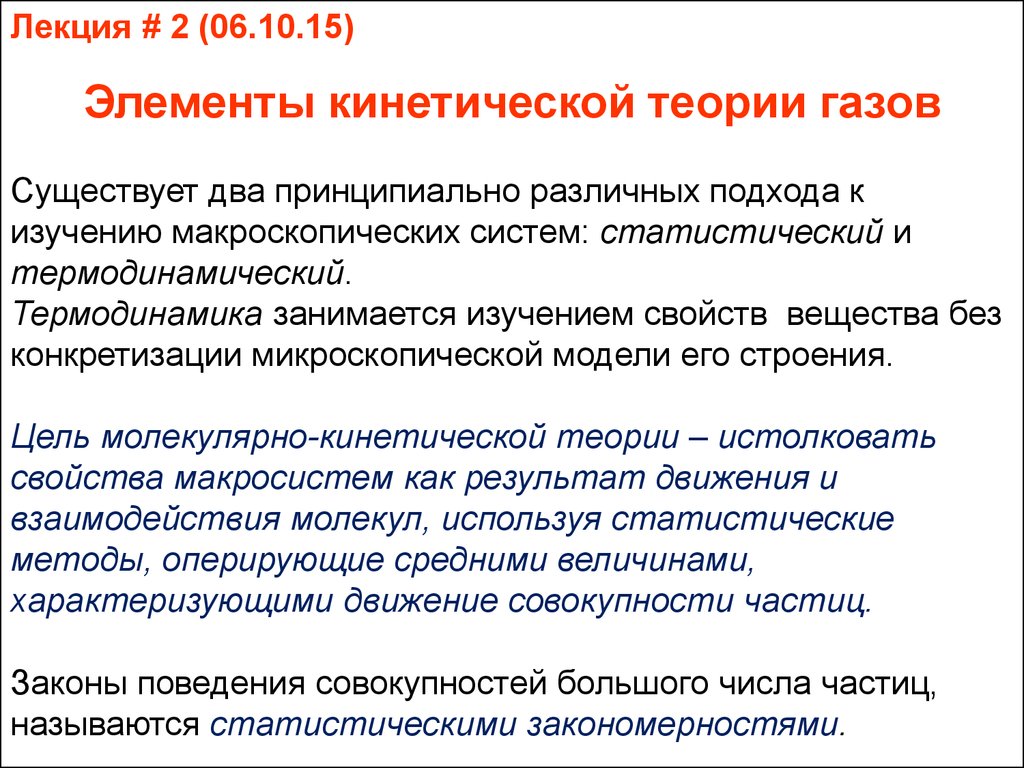 Газовая теория. Gaz теории. Элементы кинестетического компонента. Стихия кинетика. Статистический метод МКТ.