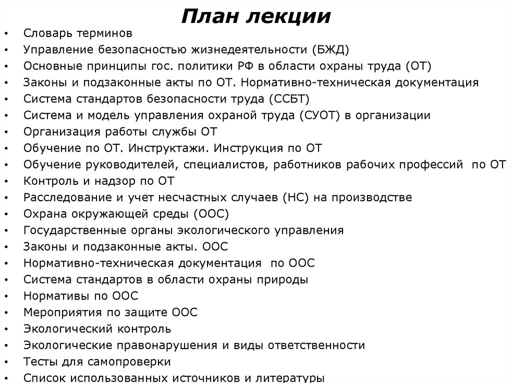 Словарь терминов по теме