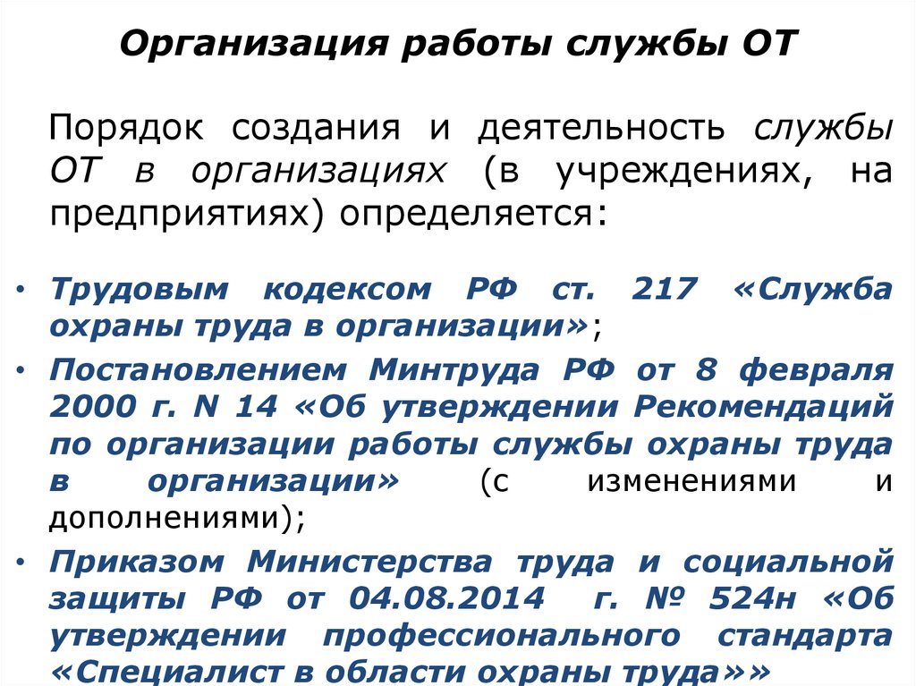 Рекомендации по организации работы службы охраны