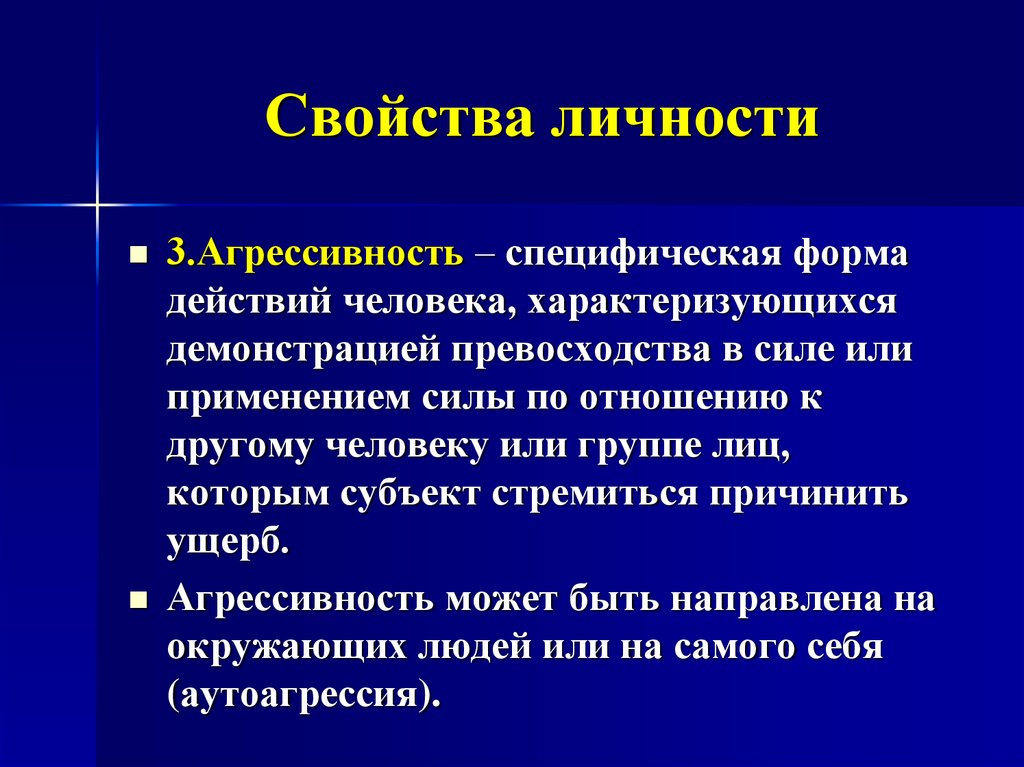 Свойства человеческой личности. Свойства личности. Основные свойства личности. К свойствам личности относятся:.